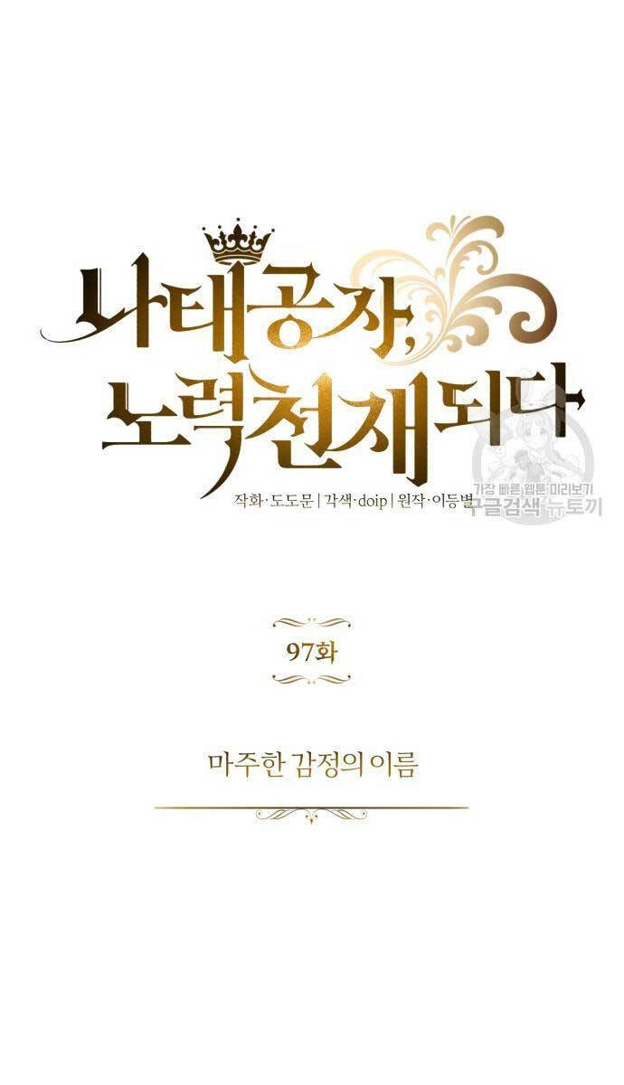 Quý Tộc Lười Biếng Trở Thành Thiên Tài Chapter 97 - 46