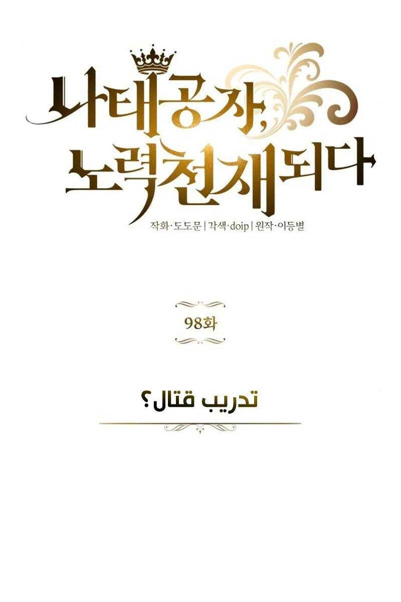 Quý Tộc Lười Biếng Trở Thành Thiên Tài Chapter 98 - 29