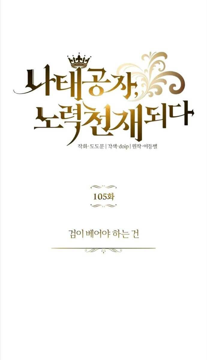 Quý Tộc Lười Biếng Trở Thành Thiên Tài Chapter 105 - 98