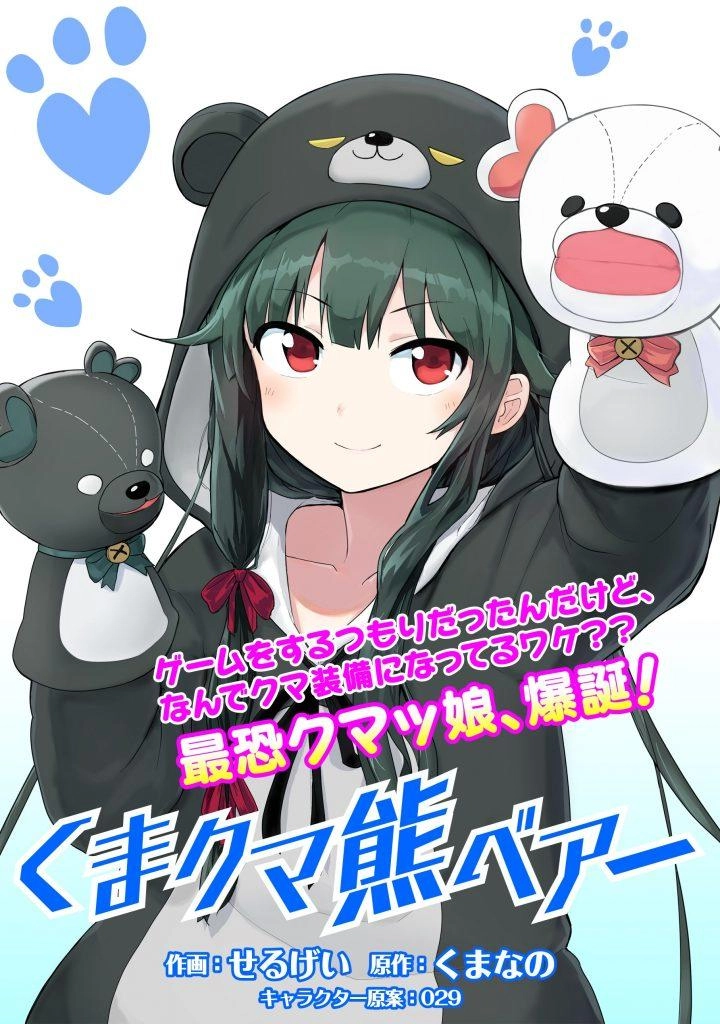 Kuma Kuma Kuma Bear Chapter 1 - 3