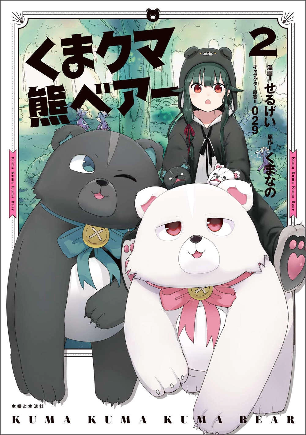 Kuma Kuma Kuma Bear Chapter 20 - 1