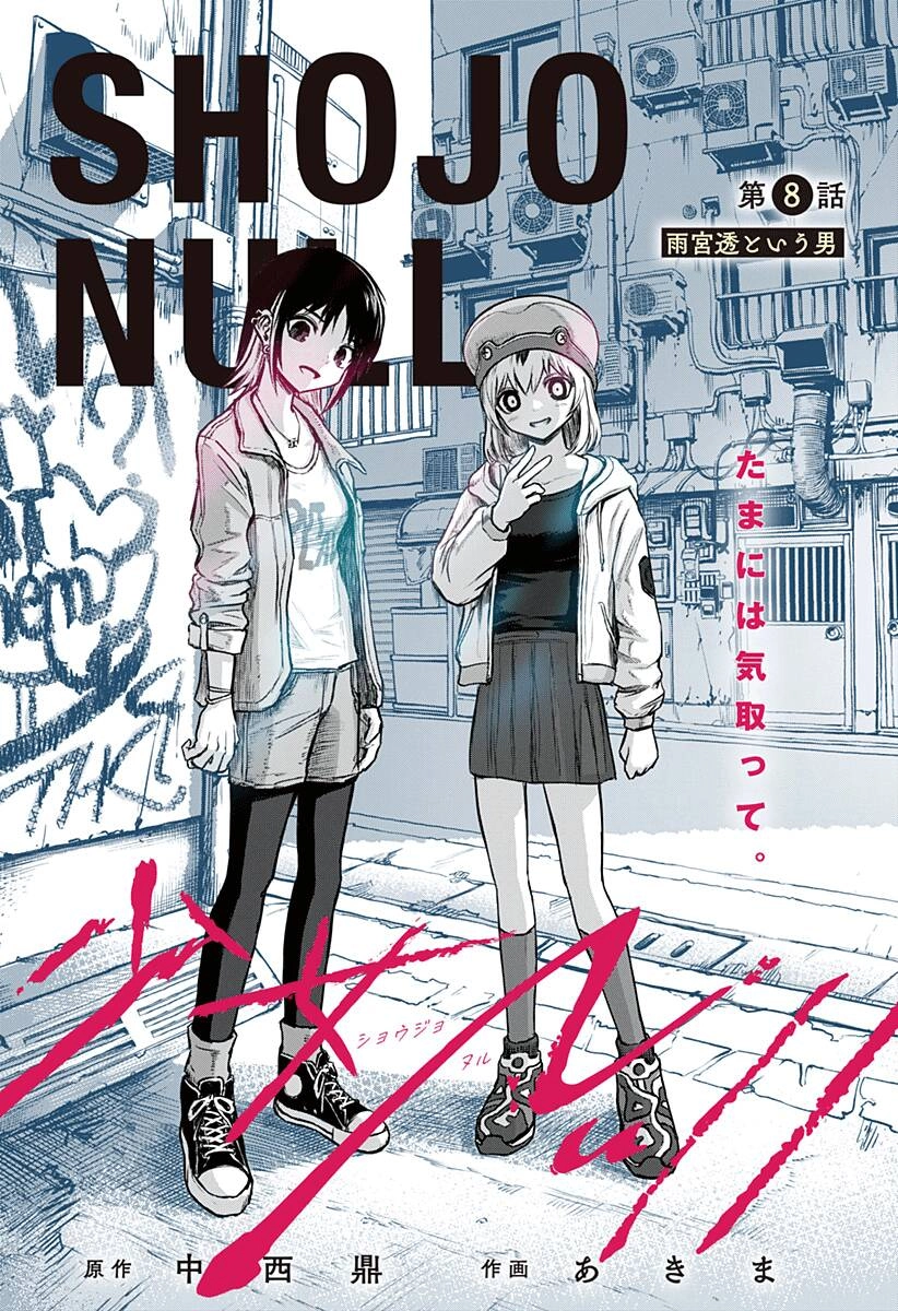 Shoujo Null Chapter 8 - 2