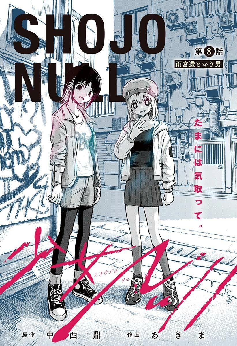 Shoujo Null Chapter 9 - 2
