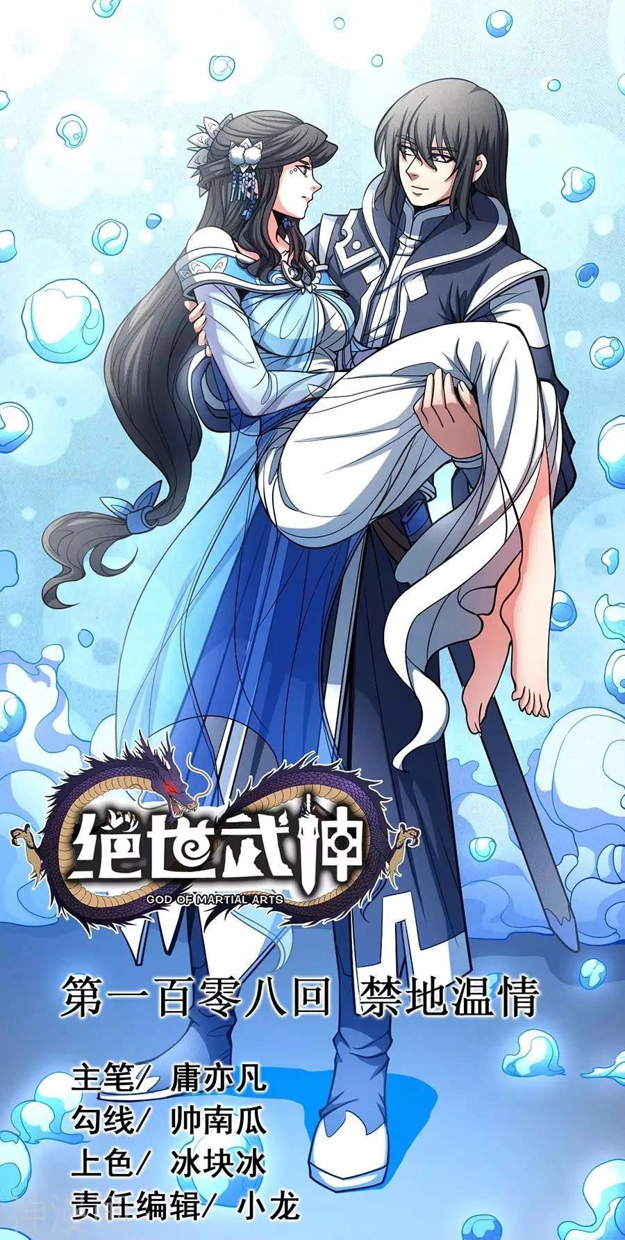 Tuyệt Thế Võ Thần Chapter 322 - 1