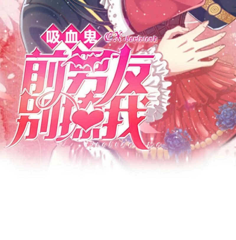 Bạn Trai Cũ Là Quỷ Hút Máu: Đừng Trêu Tôi Chapter 1 - 2