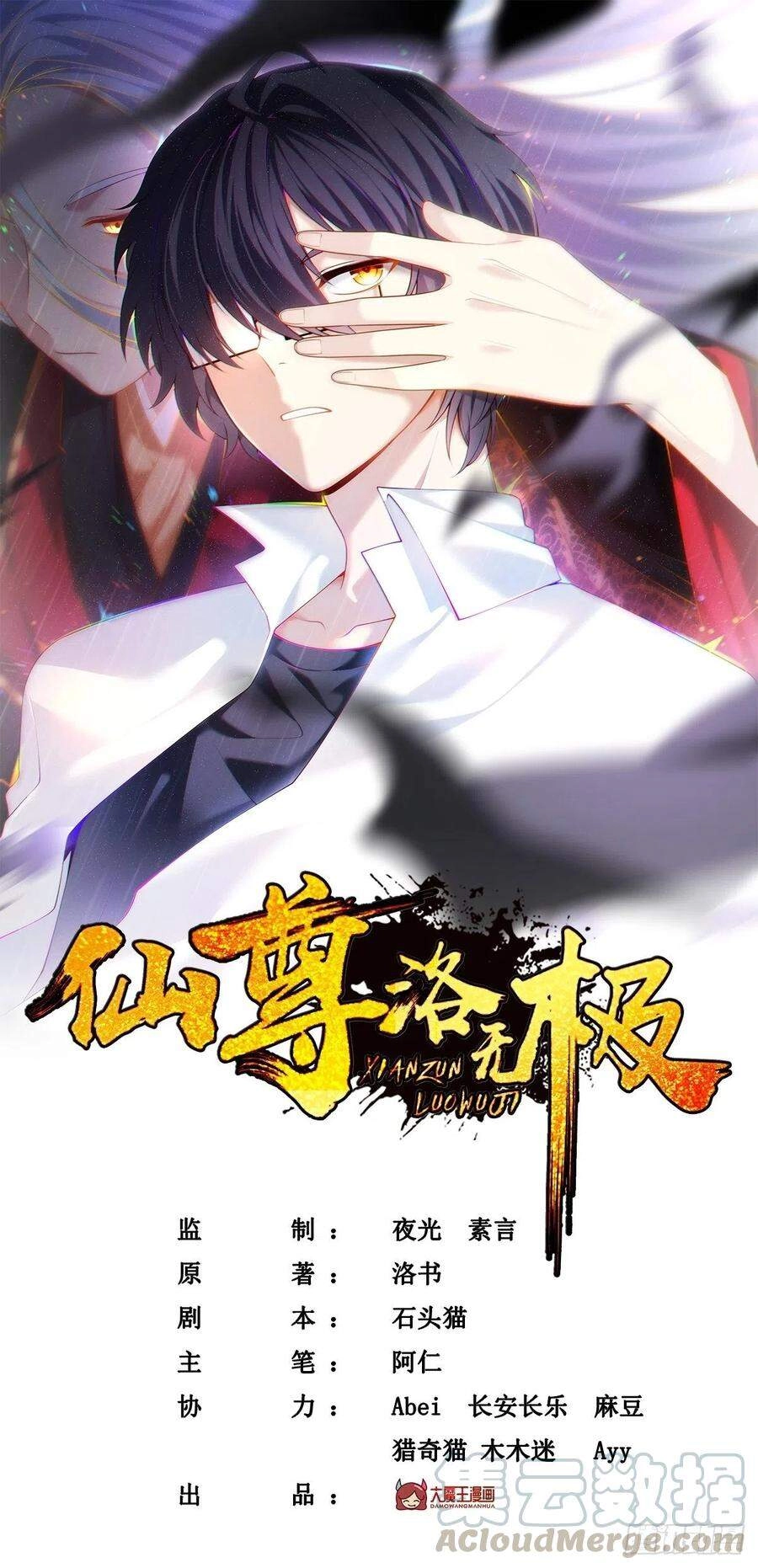 Tiên Tôn Lạc Vô Cực Chapter 75 - 1