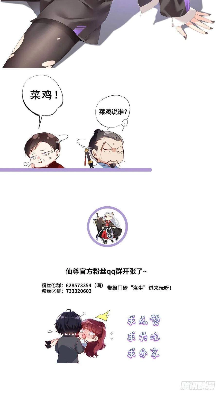 Tiên Tôn Lạc Vô Cực Chapter 83 - 46