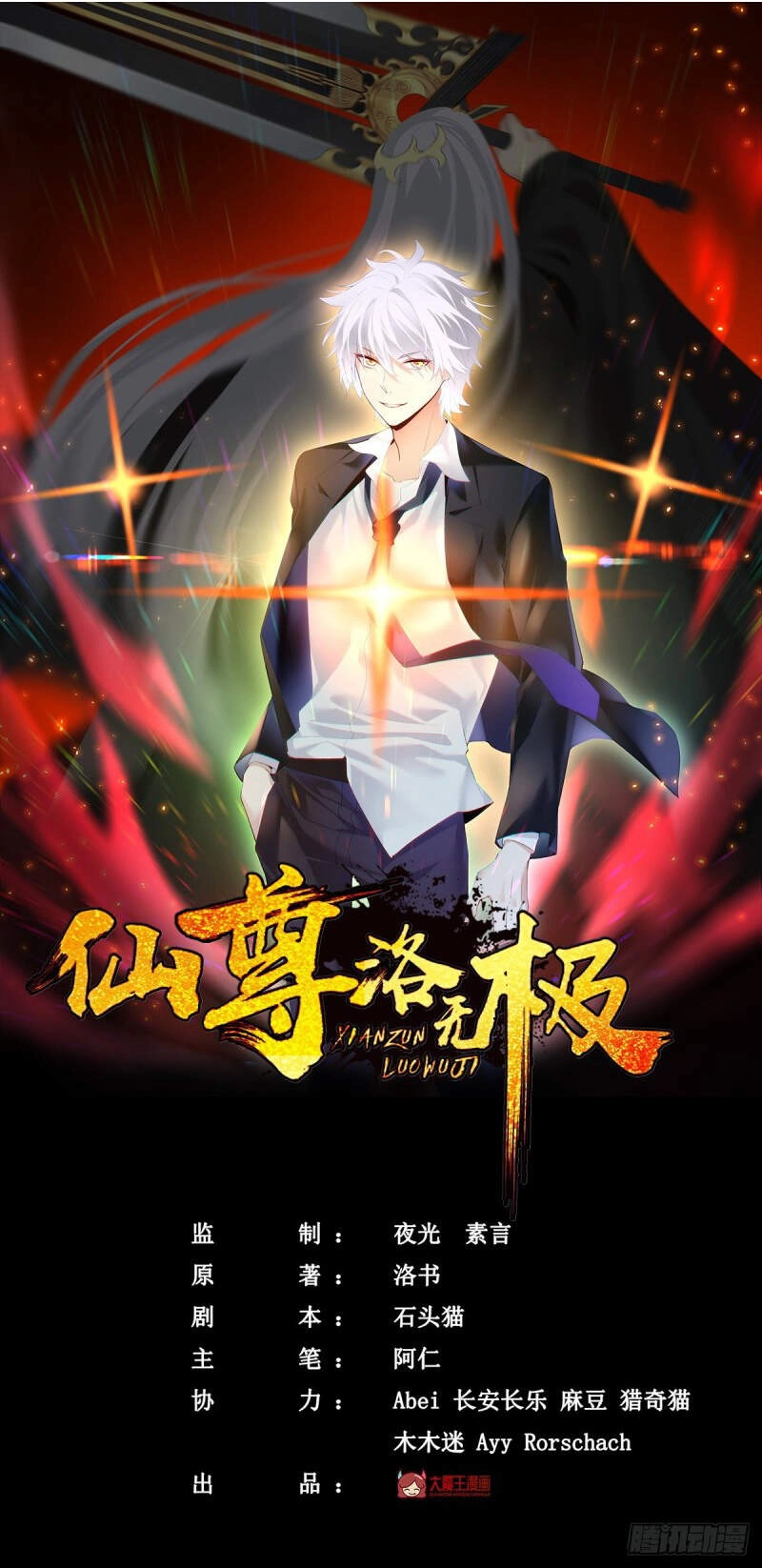 Tiên Tôn Lạc Vô Cực Chapter 99 - 1