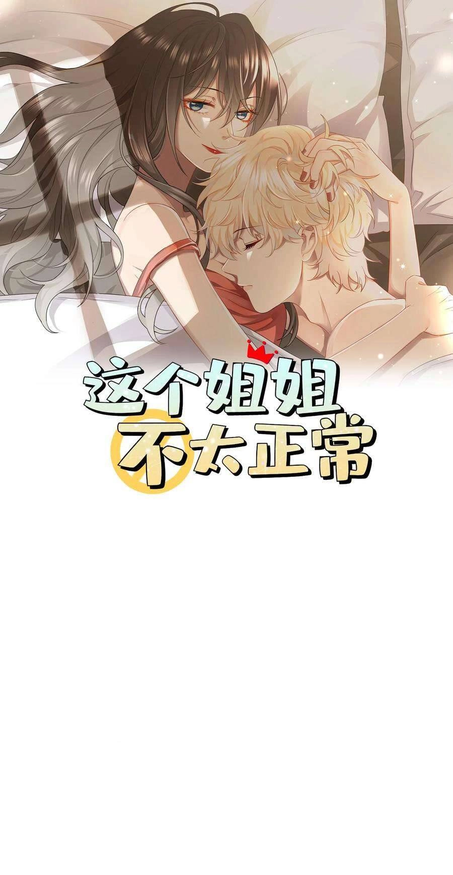 Chị Ơi! Chị Thật Không Bình Thường! Chapter 7 - 1