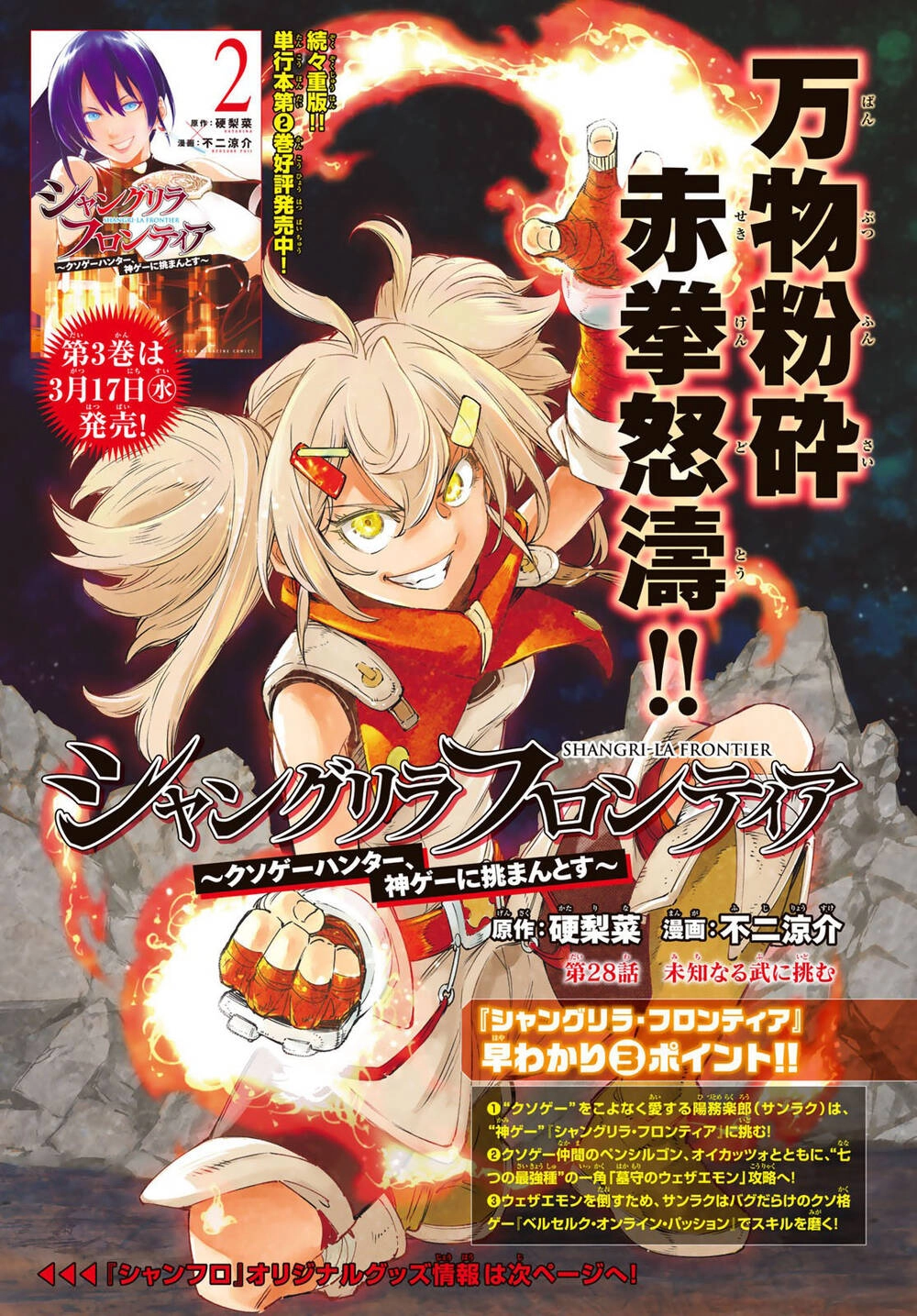 Crappy Game Hunter Challenges God-Tier Game Chapter 28 - 4