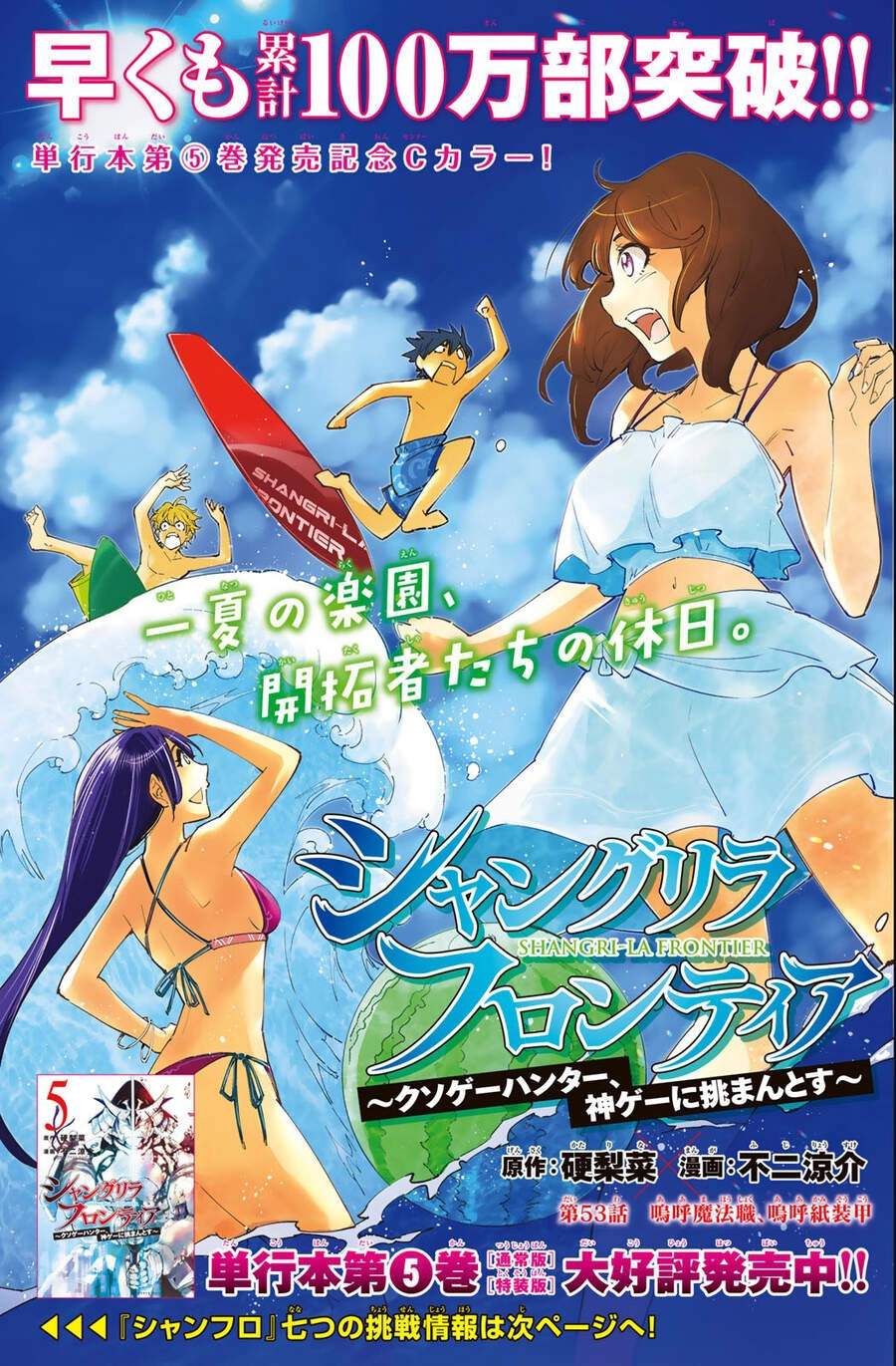 Crappy Game Hunter Challenges God-Tier Game Chapter 53 - 3