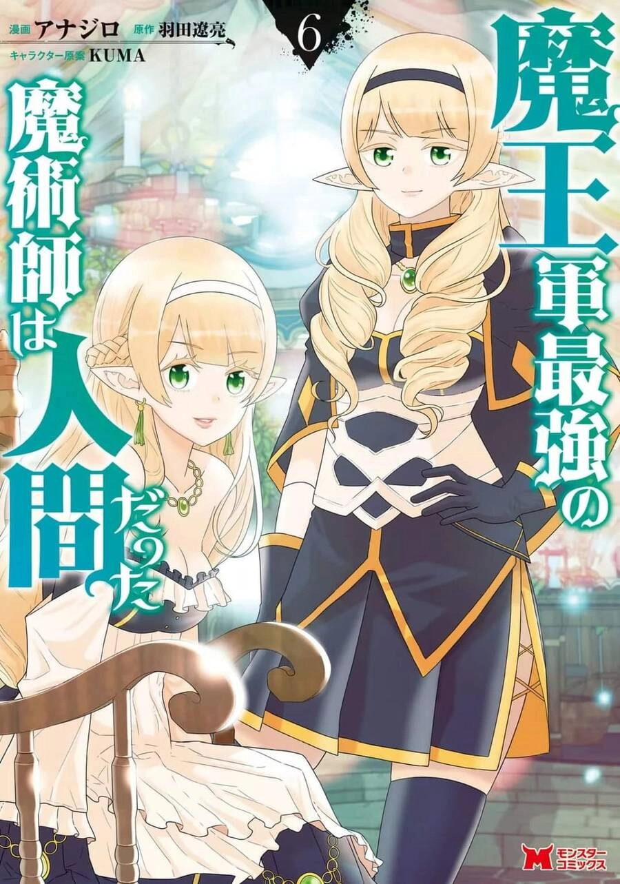 Maou Gun Saikyou No Majutsushi Wa Ningen Datta Chapter 21.5 - 1