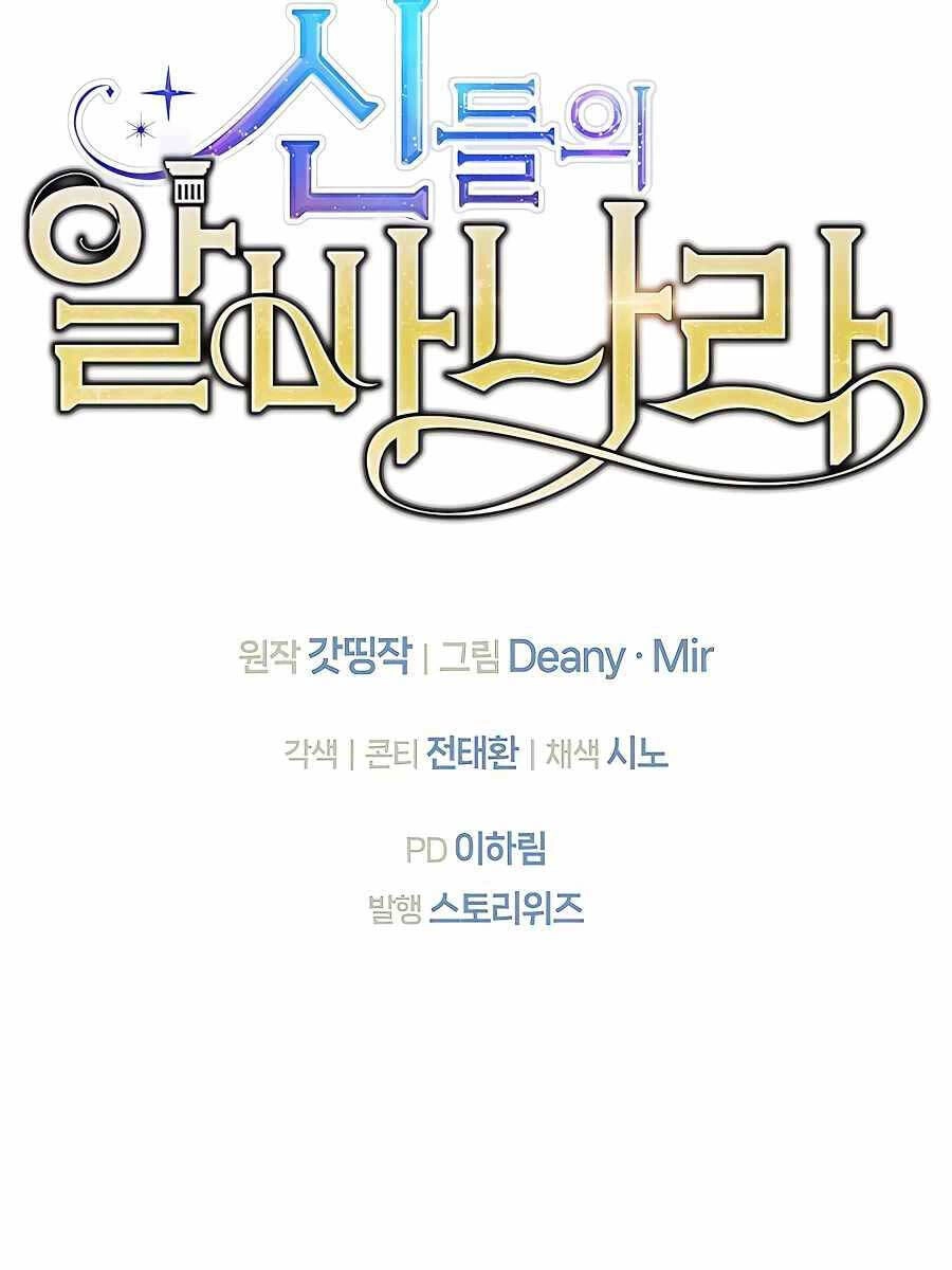 Trở Thành Nhân Viên Cho Các Vị Thần Chapter 9 - 82