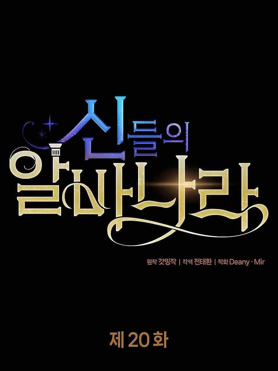 Trở Thành Nhân Viên Cho Các Vị Thần Chapter 20 - 17