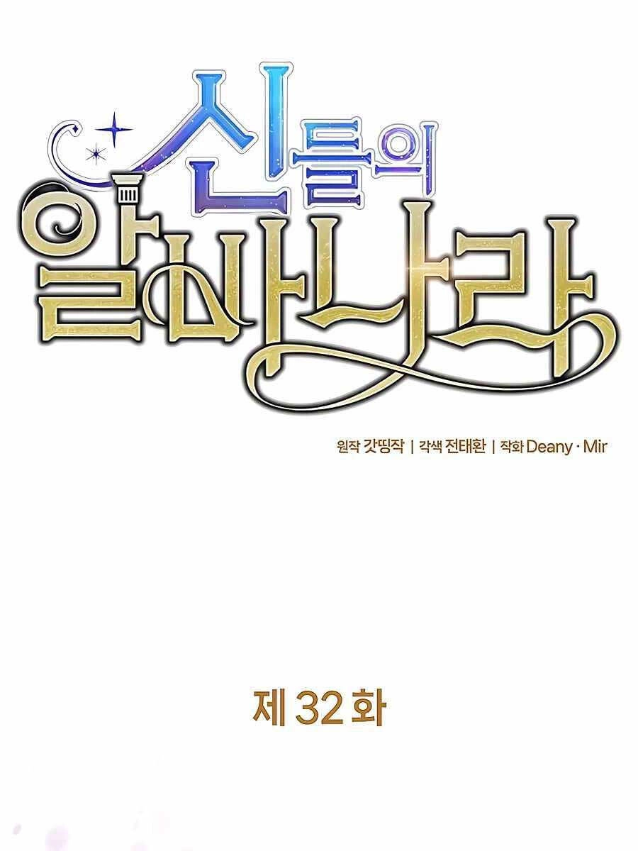 Trở Thành Nhân Viên Cho Các Vị Thần Chapter 32 - 21