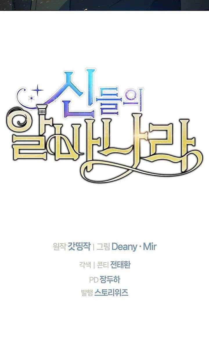 Trở Thành Nhân Viên Cho Các Vị Thần Chapter 36 - 121