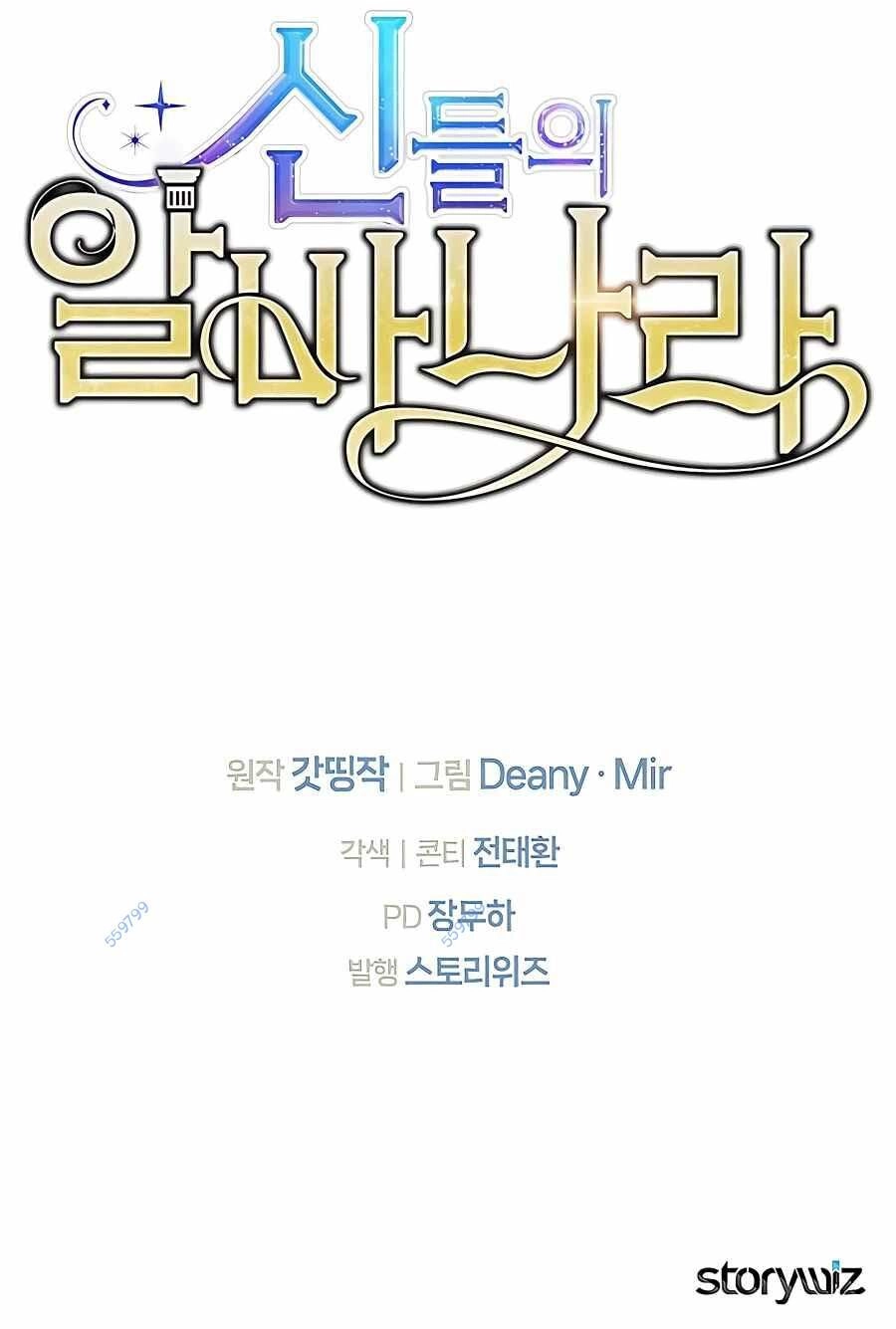 Trở Thành Nhân Viên Cho Các Vị Thần Chapter 47 - 84