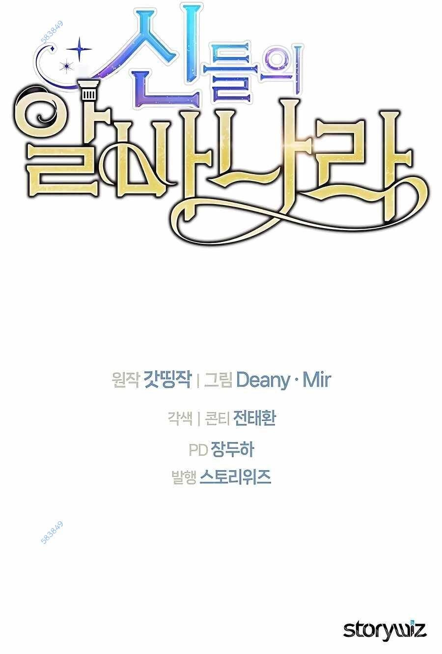 Trở Thành Nhân Viên Cho Các Vị Thần Chapter 48 - 70