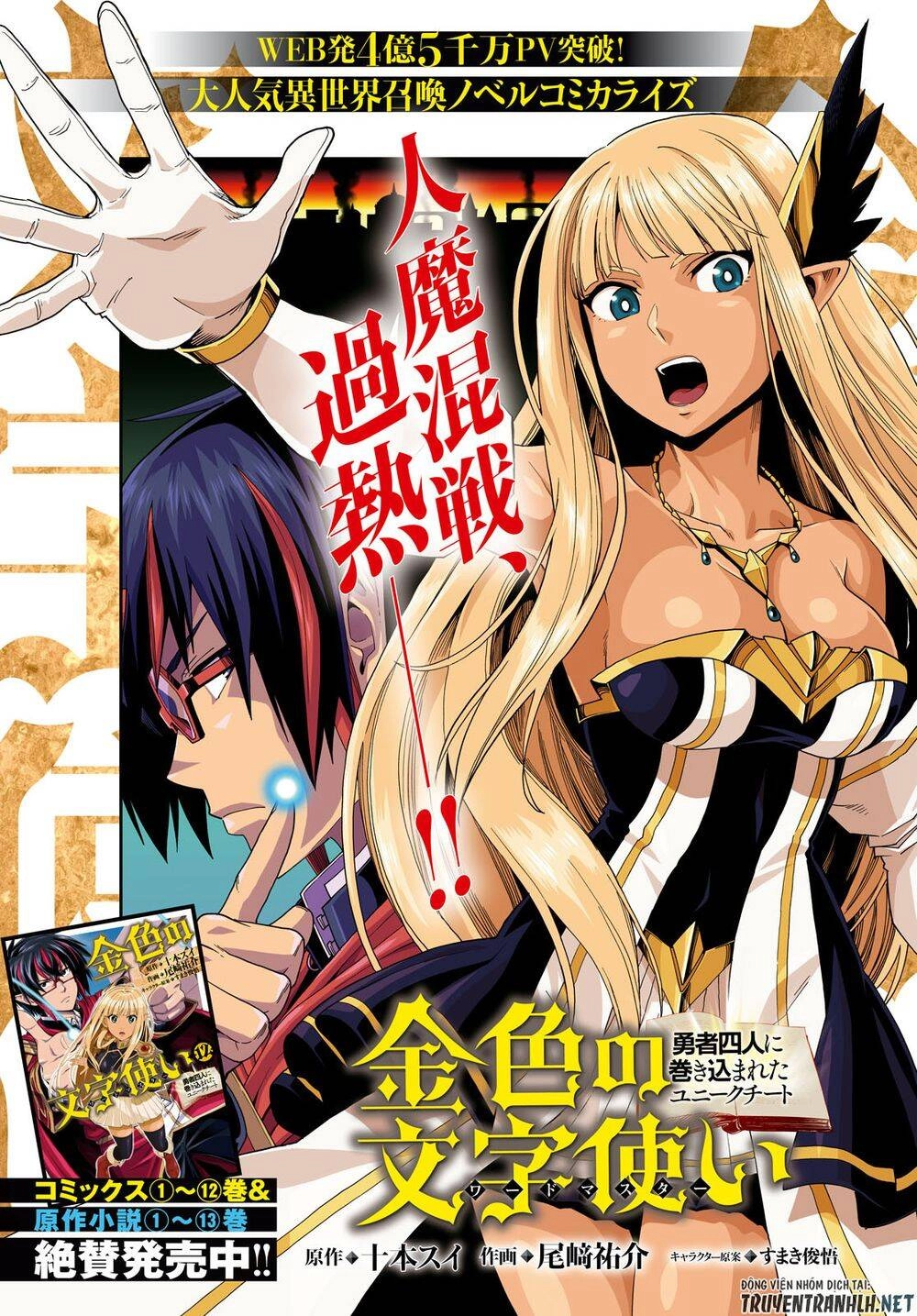 Ngôn Linh Vương Chapter 66 - 3