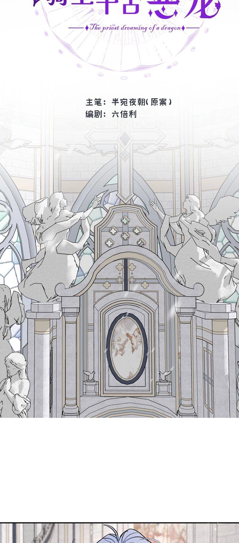 Ước Mong Của Thần Quan Là Được Cưỡi Ác Long Chapter 18 - 5