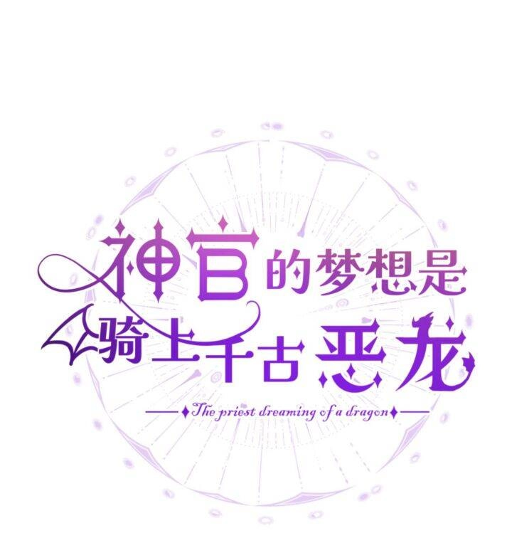 Ước Mong Của Thần Quan Là Được Cưỡi Ác Long Chapter 32 - 2