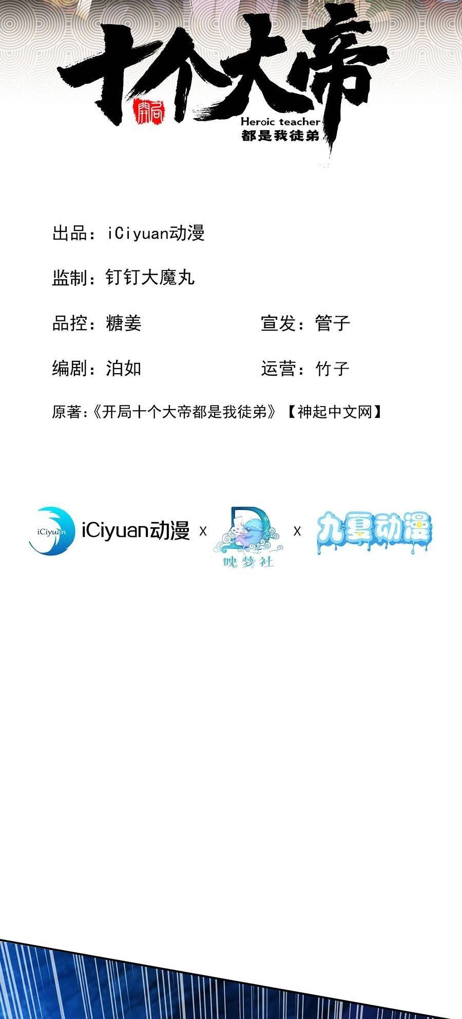 Thập Đại Đế Hoàng Đều Là Đệ Tử Của Ta Chapter 16 - 3