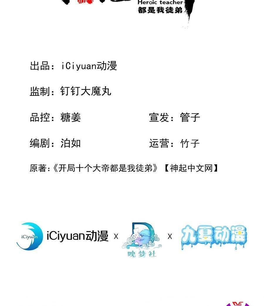 Thập Đại Đế Hoàng Đều Là Đệ Tử Của Ta Chapter 19 - 5