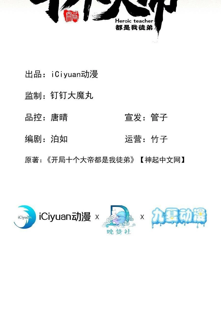 Thập Đại Đế Hoàng Đều Là Đệ Tử Của Ta Chapter 22 - 4