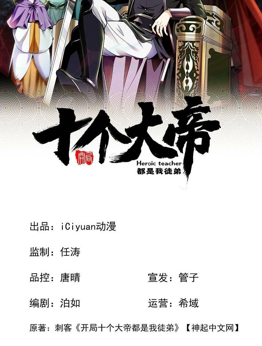 Thập Đại Đế Hoàng Đều Là Đệ Tử Của Ta Chapter 25 - 4