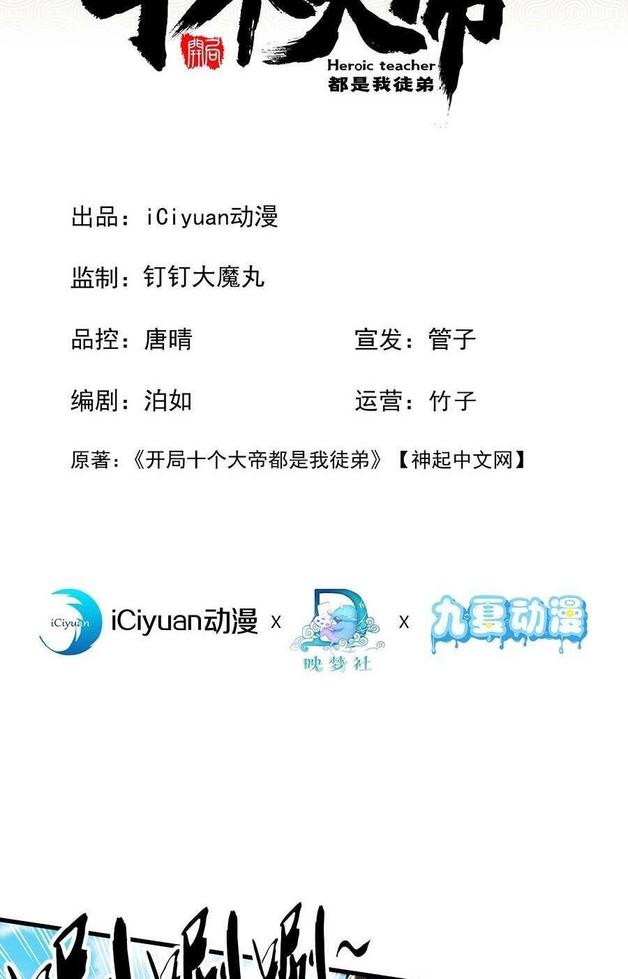 Thập Đại Đế Hoàng Đều Là Đệ Tử Của Ta Chapter 26 - 4