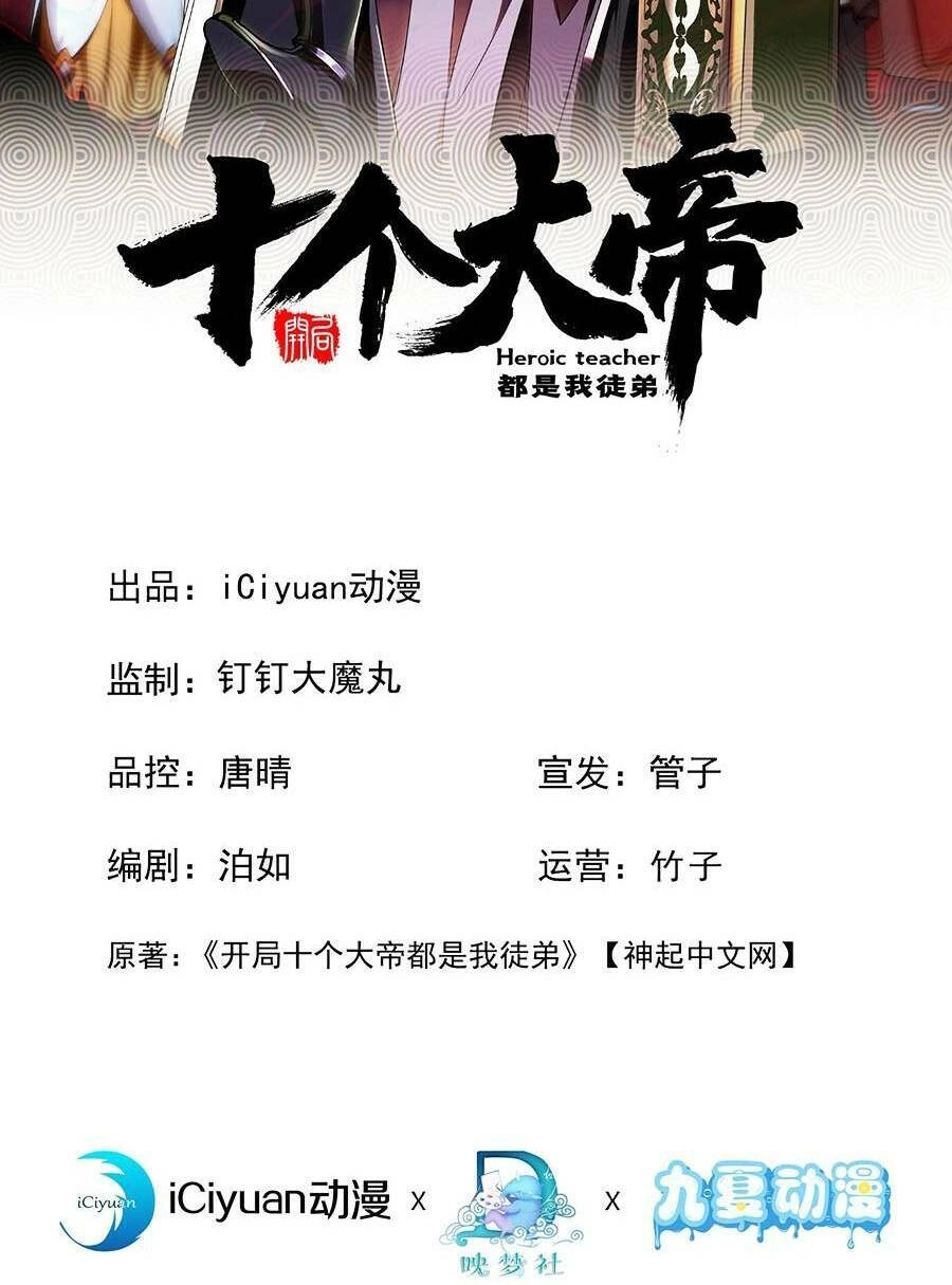 Thập Đại Đế Hoàng Đều Là Đệ Tử Của Ta Chapter 28 - 4