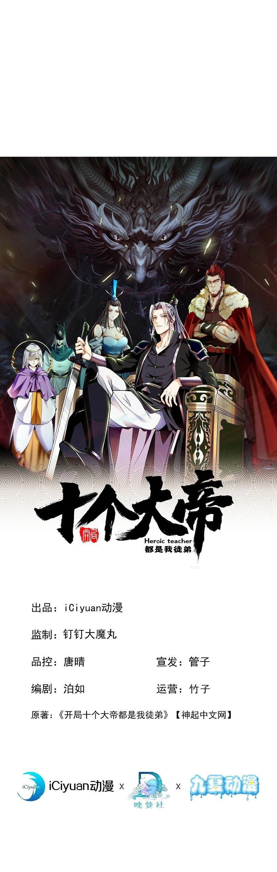 Thập Đại Đế Hoàng Đều Là Đệ Tử Của Ta Chapter 30 - 2