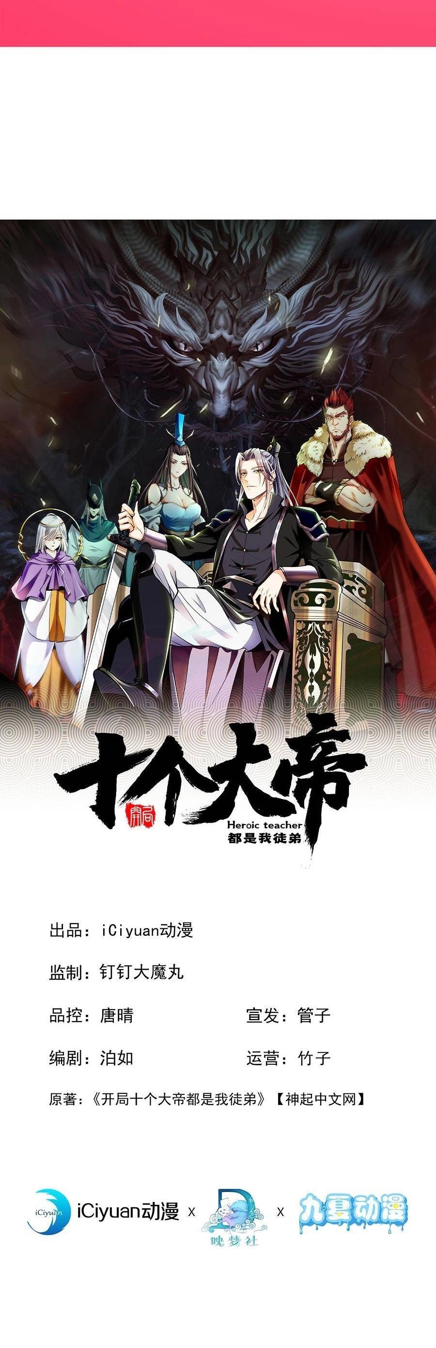 Thập Đại Đế Hoàng Đều Là Đệ Tử Của Ta Chapter 31 - 2