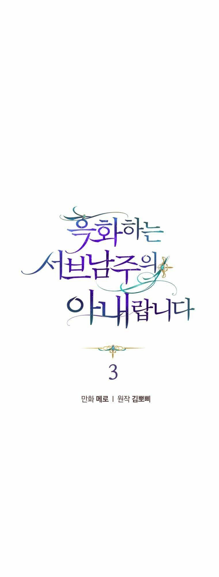 Tôi Là Vị Hôn Thê Của Nam Phụ Phản Diện Chapter 3 - 25