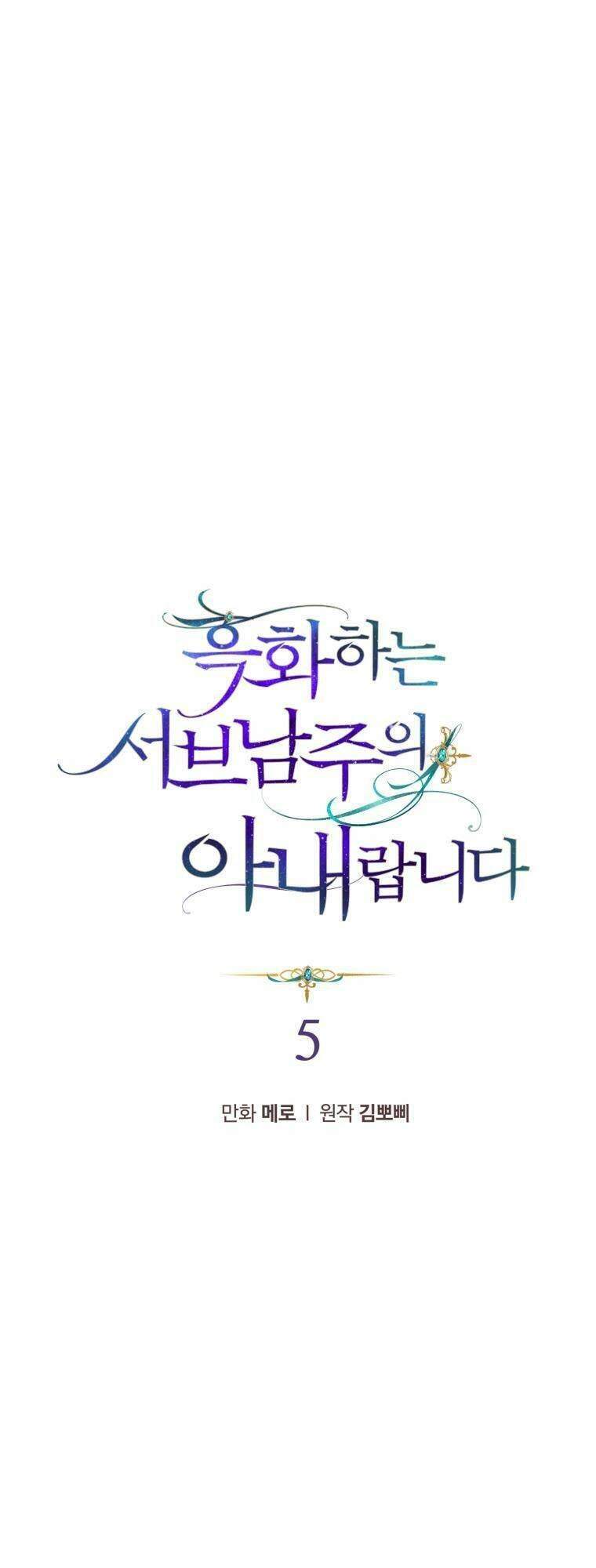 Tôi Là Vị Hôn Thê Của Nam Phụ Phản Diện Chapter 5 - 2