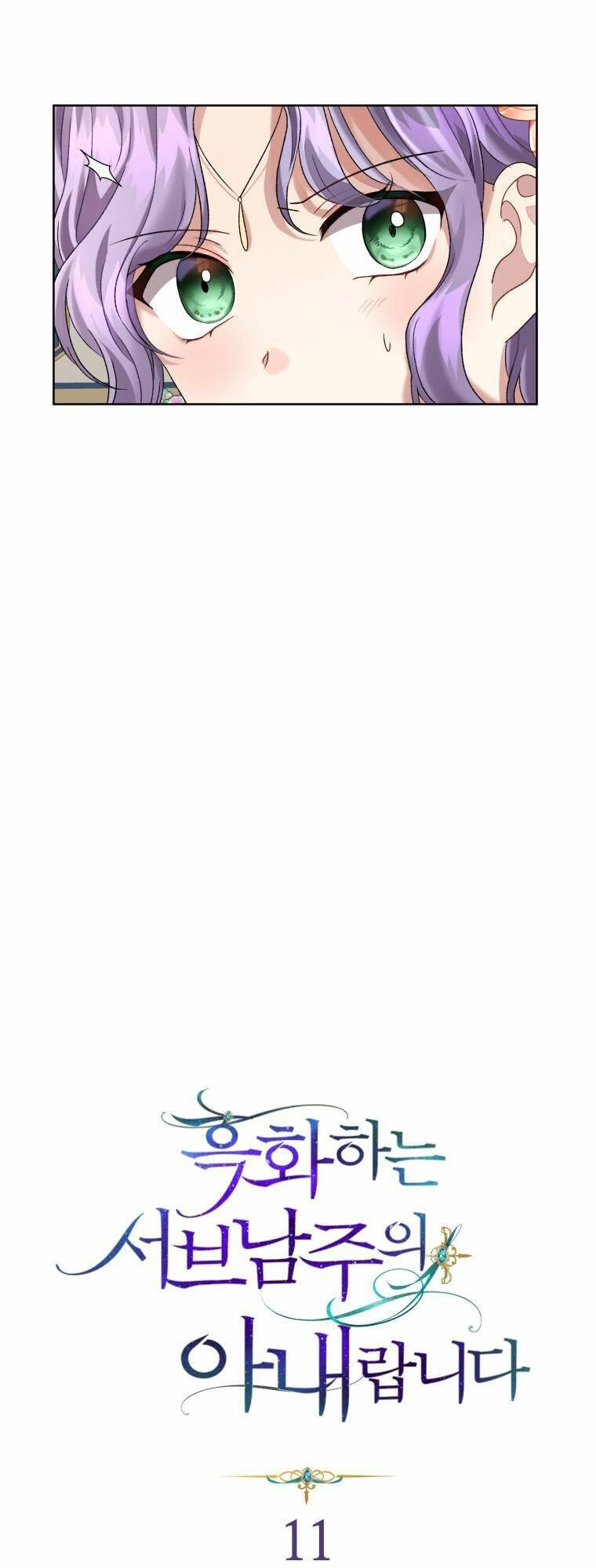 Tôi Là Vị Hôn Thê Của Nam Phụ Phản Diện Chapter 11 - 6