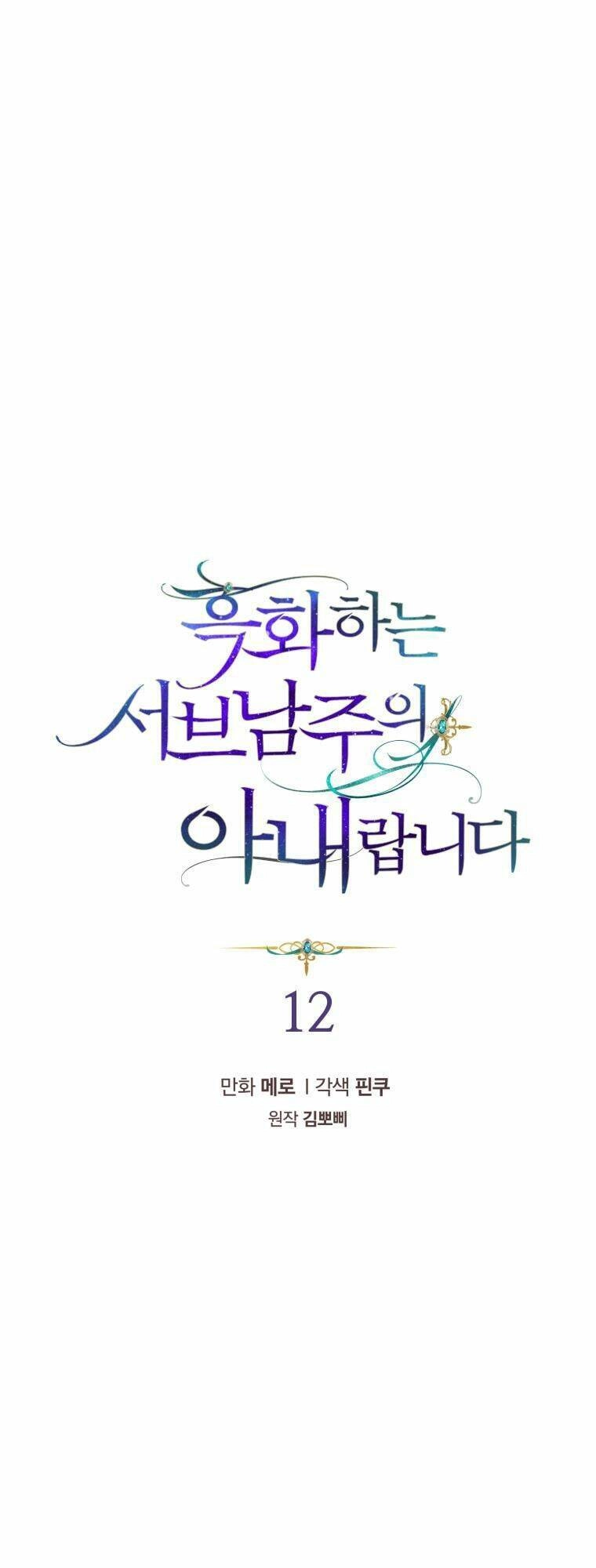 Tôi Là Vị Hôn Thê Của Nam Phụ Phản Diện Chapter 12 - 6