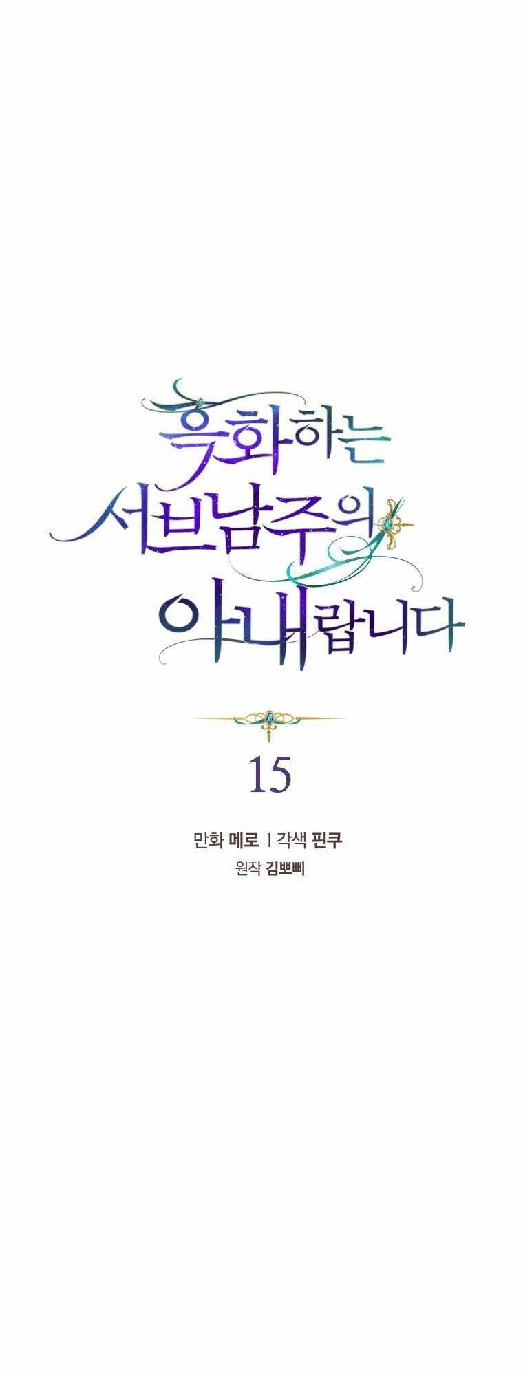 Tôi Là Vị Hôn Thê Của Nam Phụ Phản Diện Chapter 15 - 6