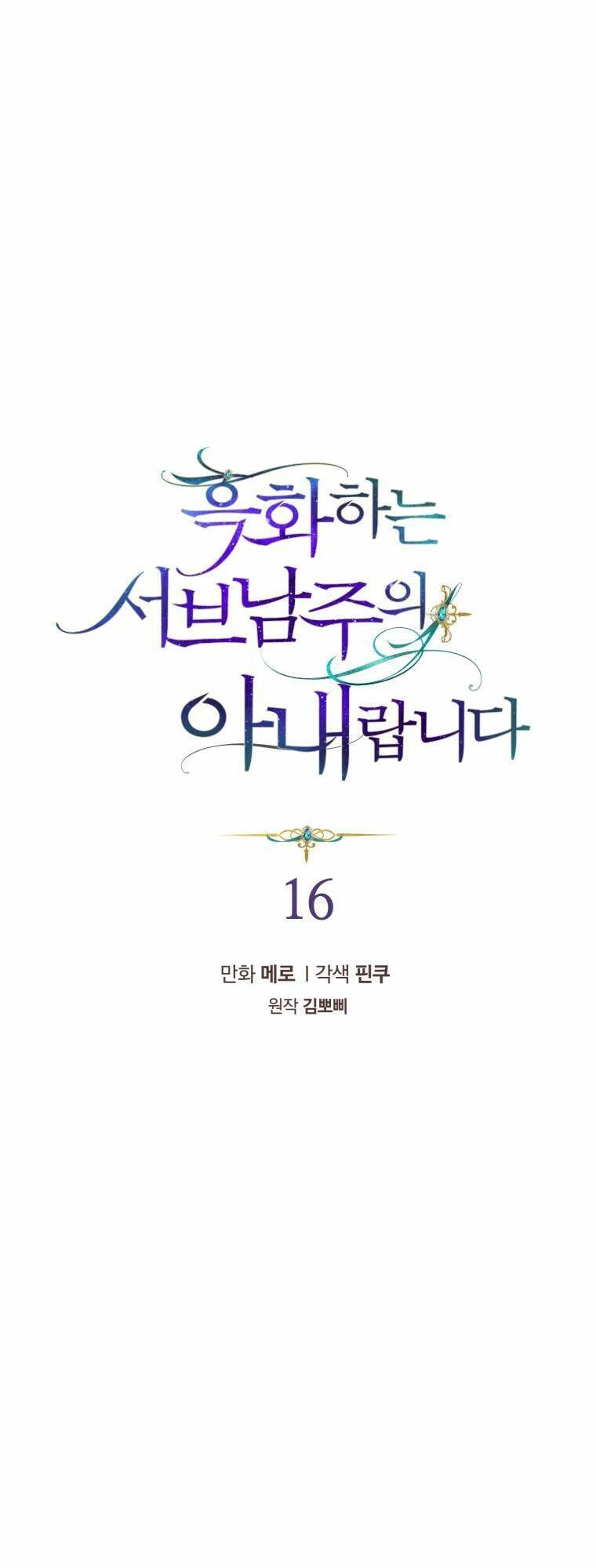 Tôi Là Vị Hôn Thê Của Nam Phụ Phản Diện Chapter 16 - 2