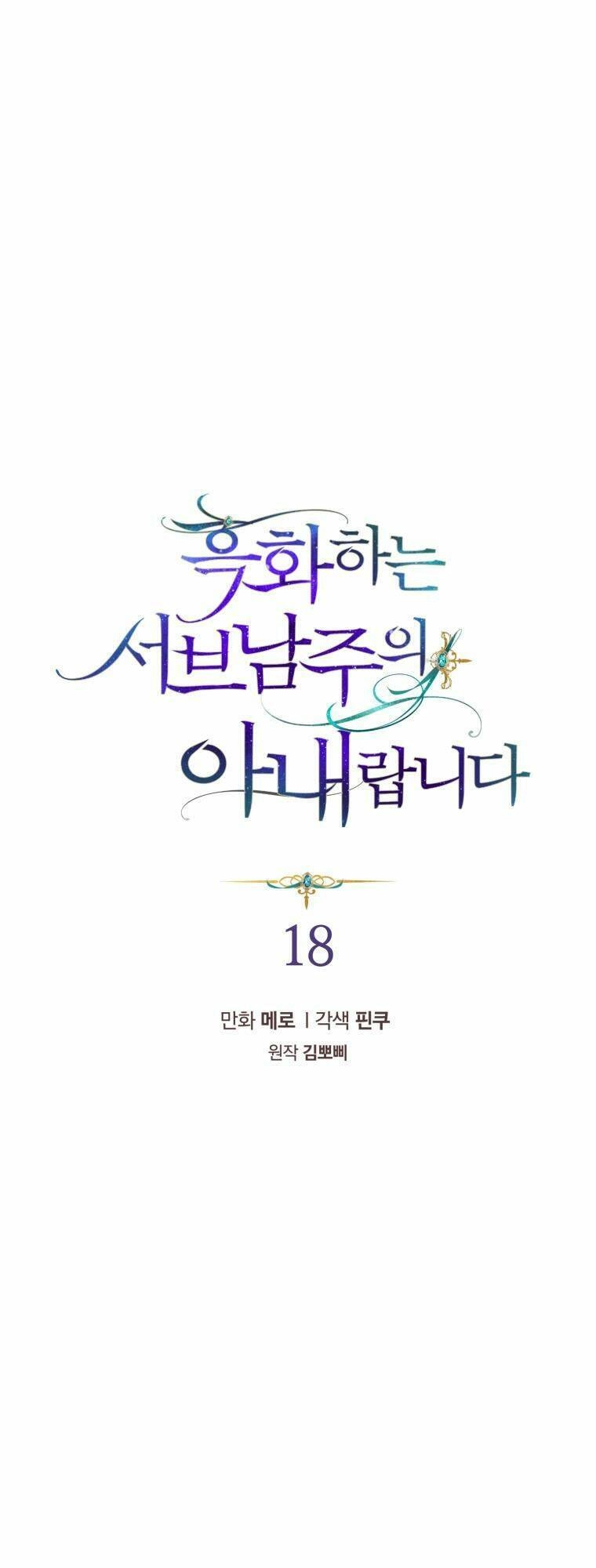 Tôi Là Vị Hôn Thê Của Nam Phụ Phản Diện Chapter 18 - 2