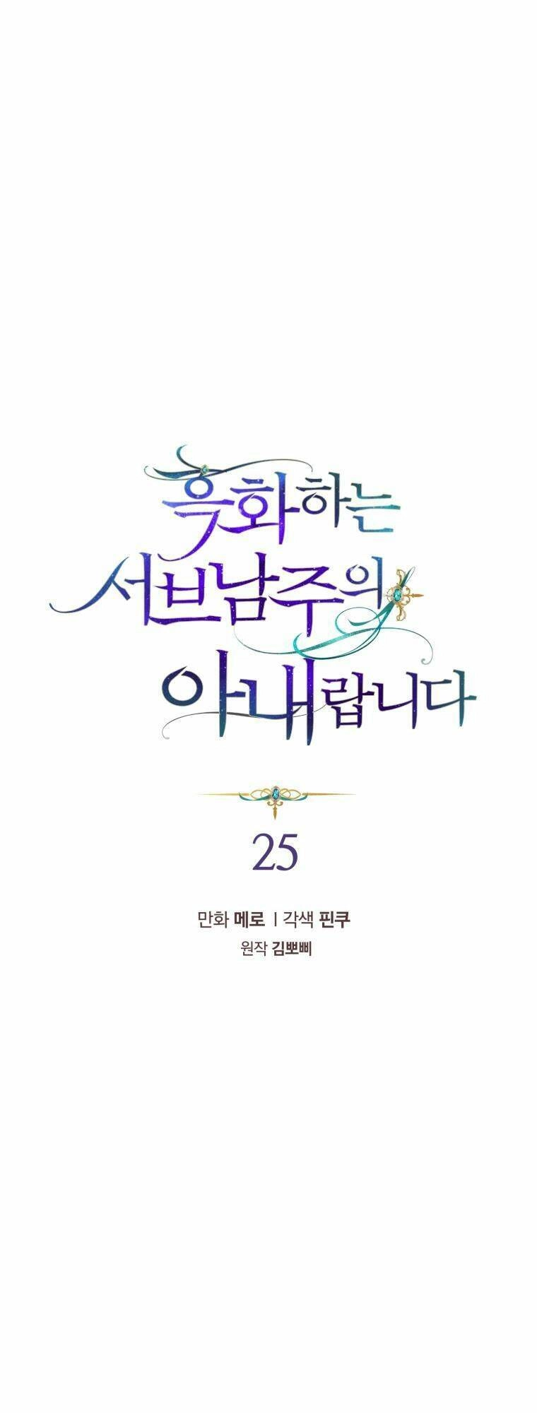 Tôi Là Vị Hôn Thê Của Nam Phụ Phản Diện Chapter 25 - 2