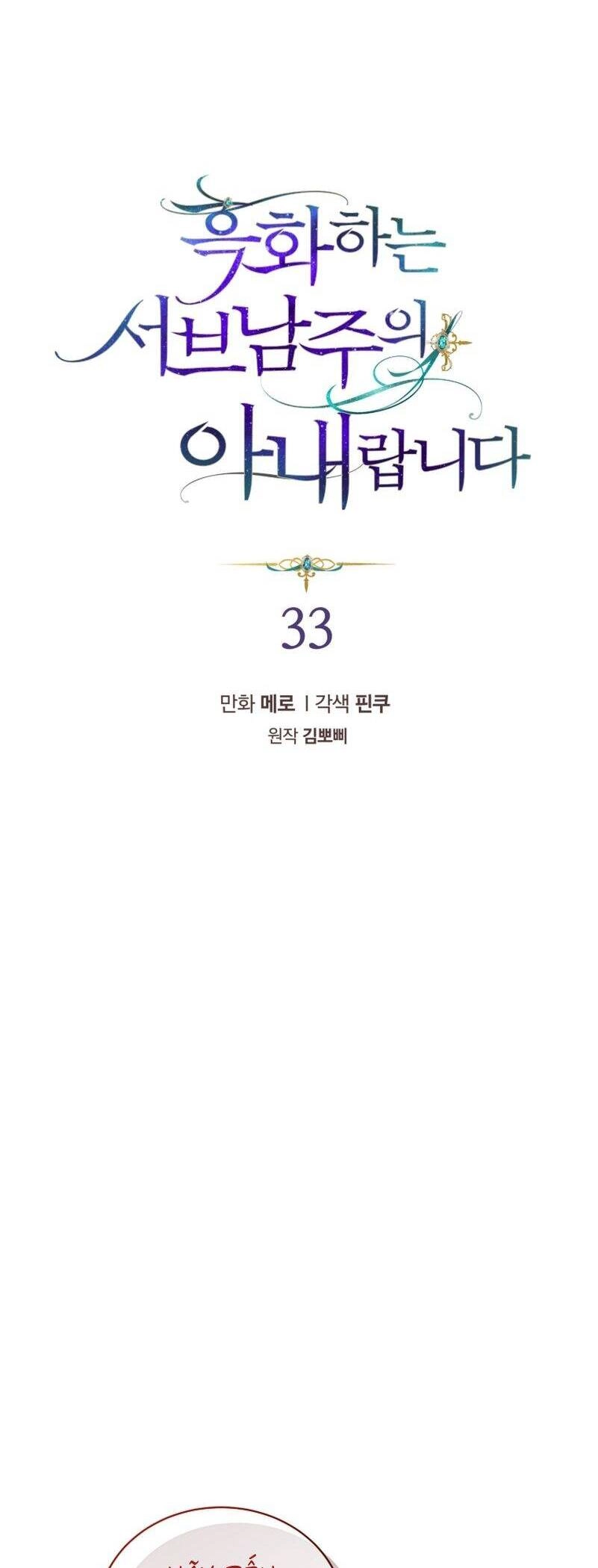 Tôi Là Vị Hôn Thê Của Nam Phụ Phản Diện Chapter 33 - 2