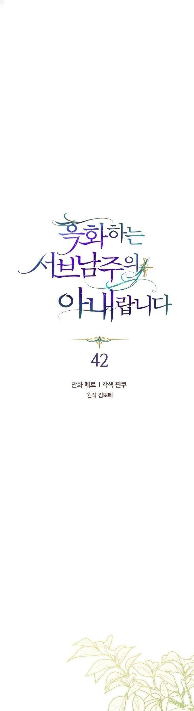 Tôi Là Vị Hôn Thê Của Nam Phụ Phản Diện Chapter 42 - 4