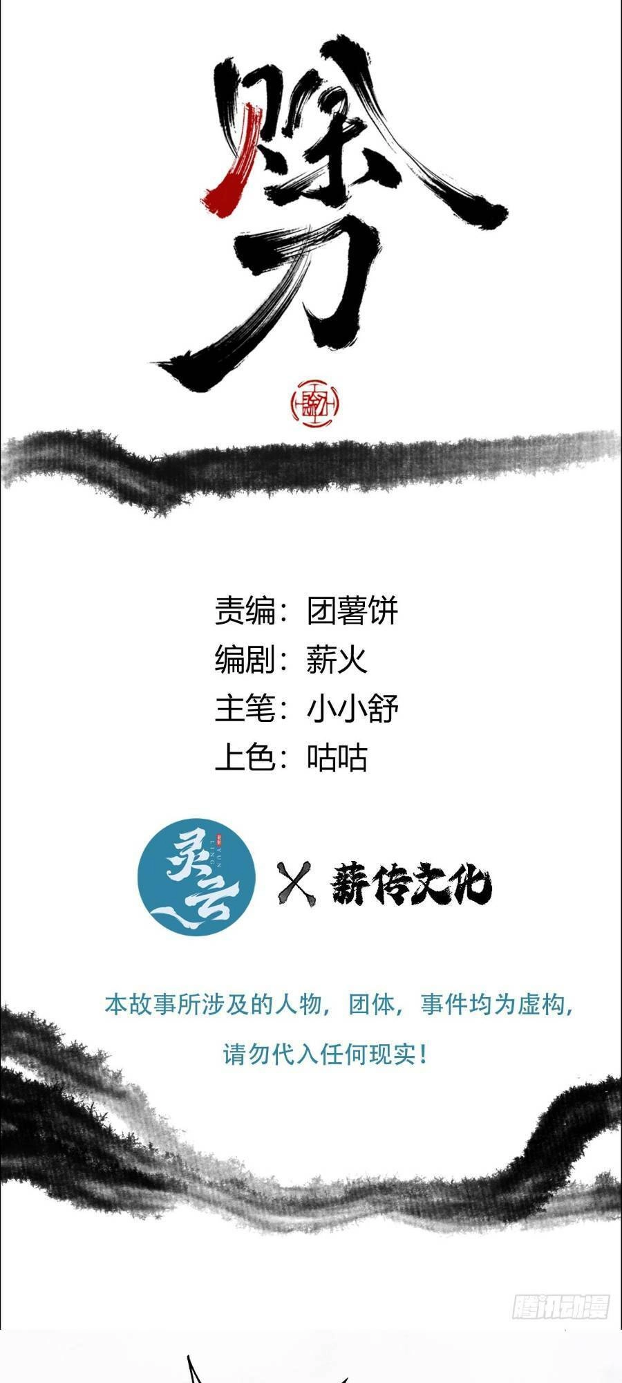 Xa Đao Nhân Chapter 5 - 1