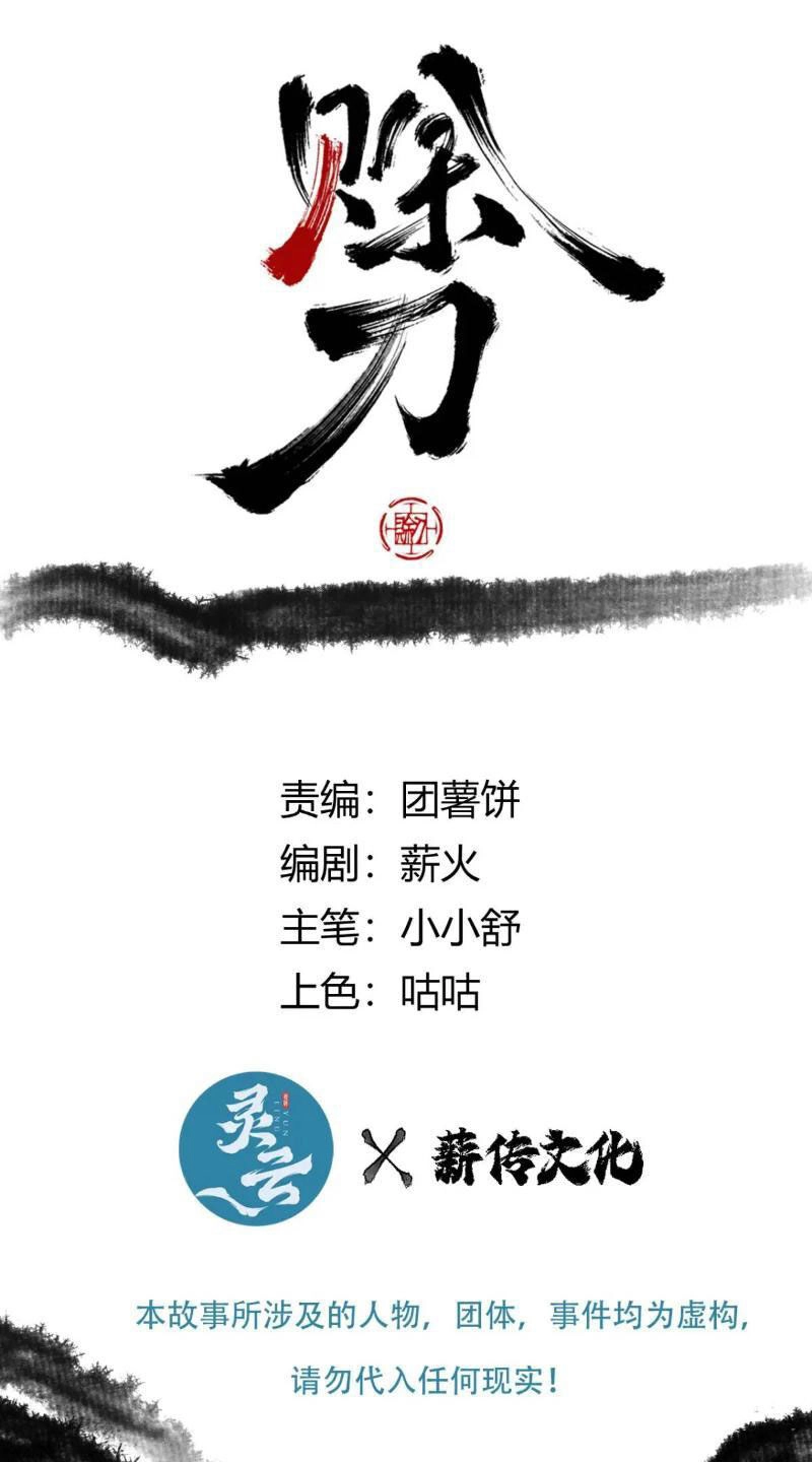 Xa Đao Nhân Chapter 32 - 1