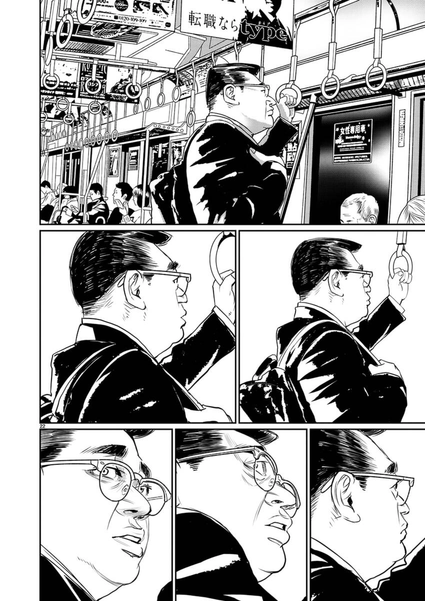 Zange - Nhân Cách Bất Thường Chapter 7 - 23