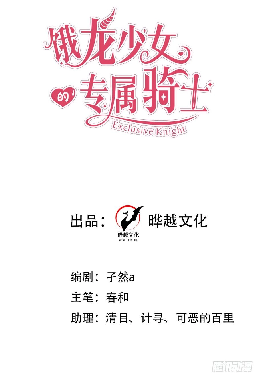 Hiệp Sĩ Độc Quyền Của Long Nữ Chapter 2 - 2