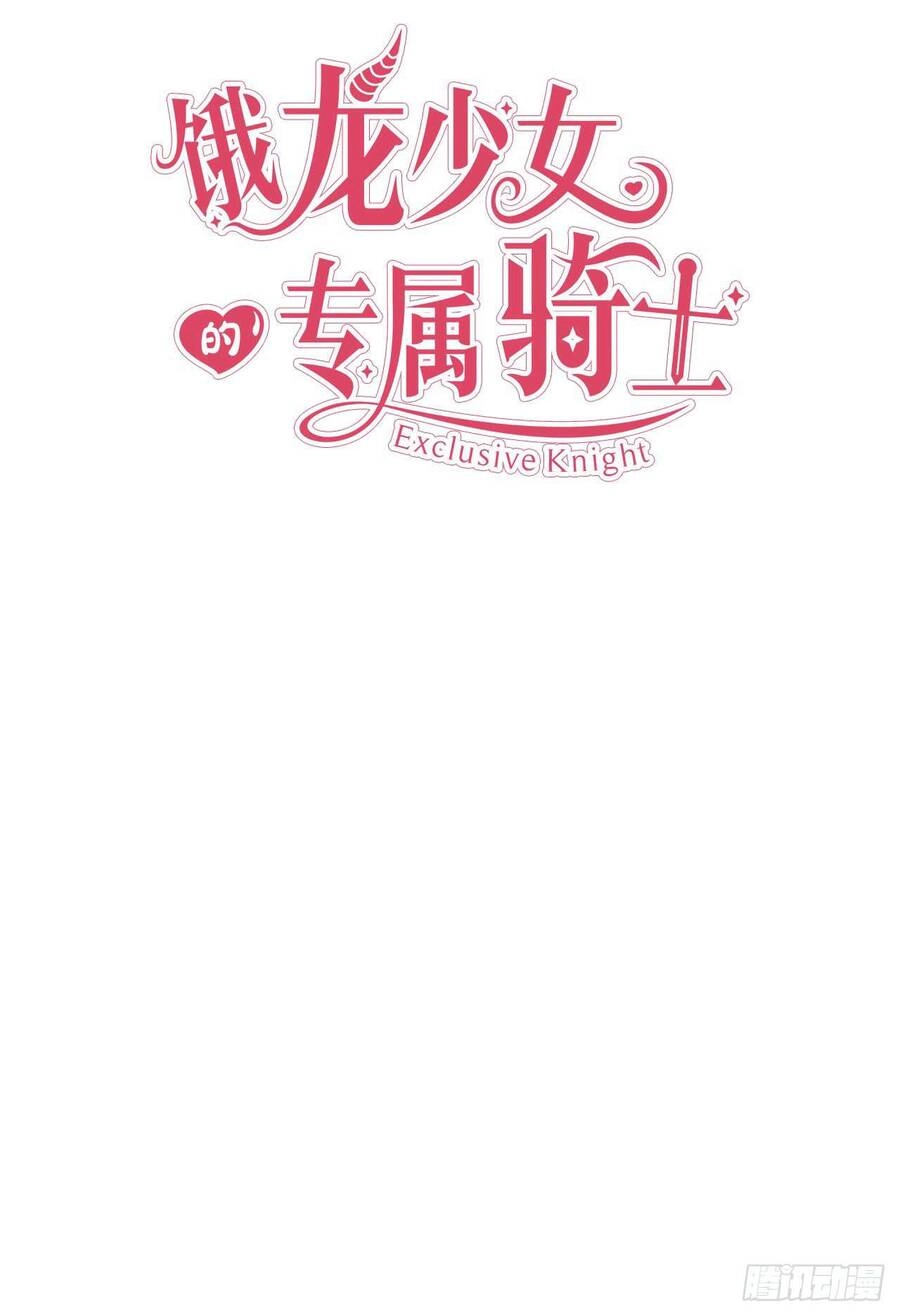 Hiệp Sĩ Độc Quyền Của Long Nữ Chapter 12 - 3