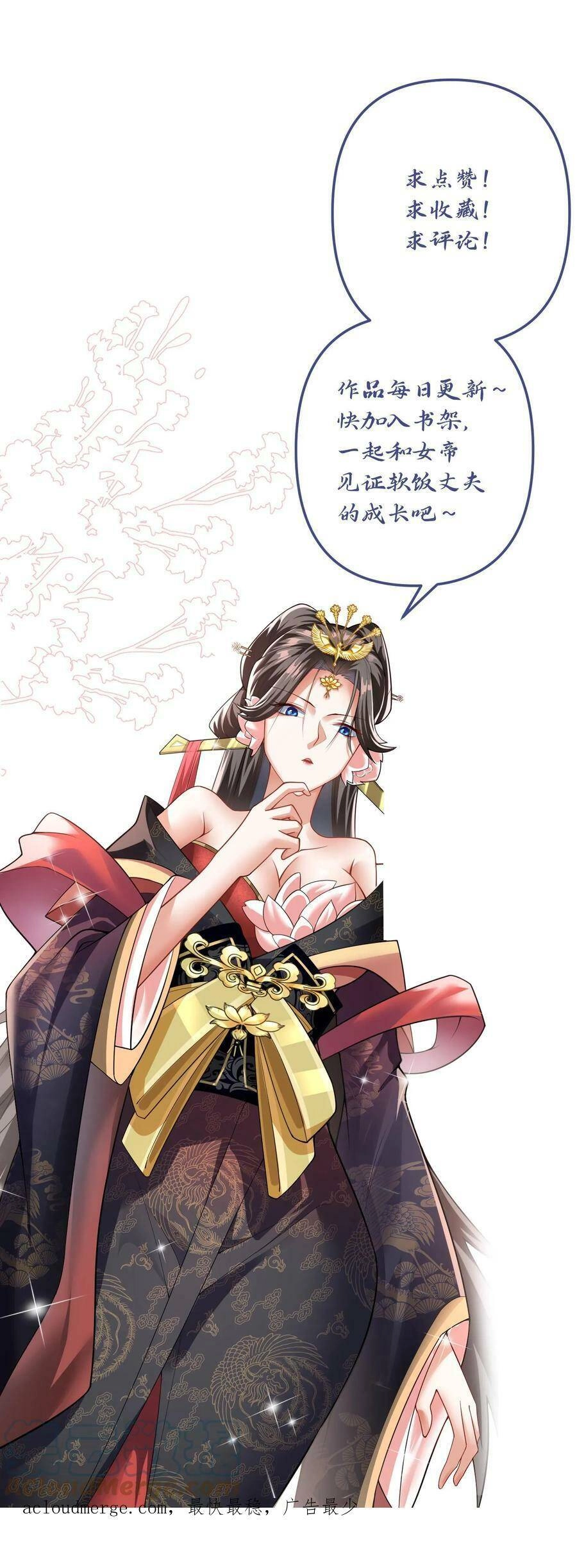 Mở Đầu Nữ Đế Làm Chính Cung Chapter 2 - 39