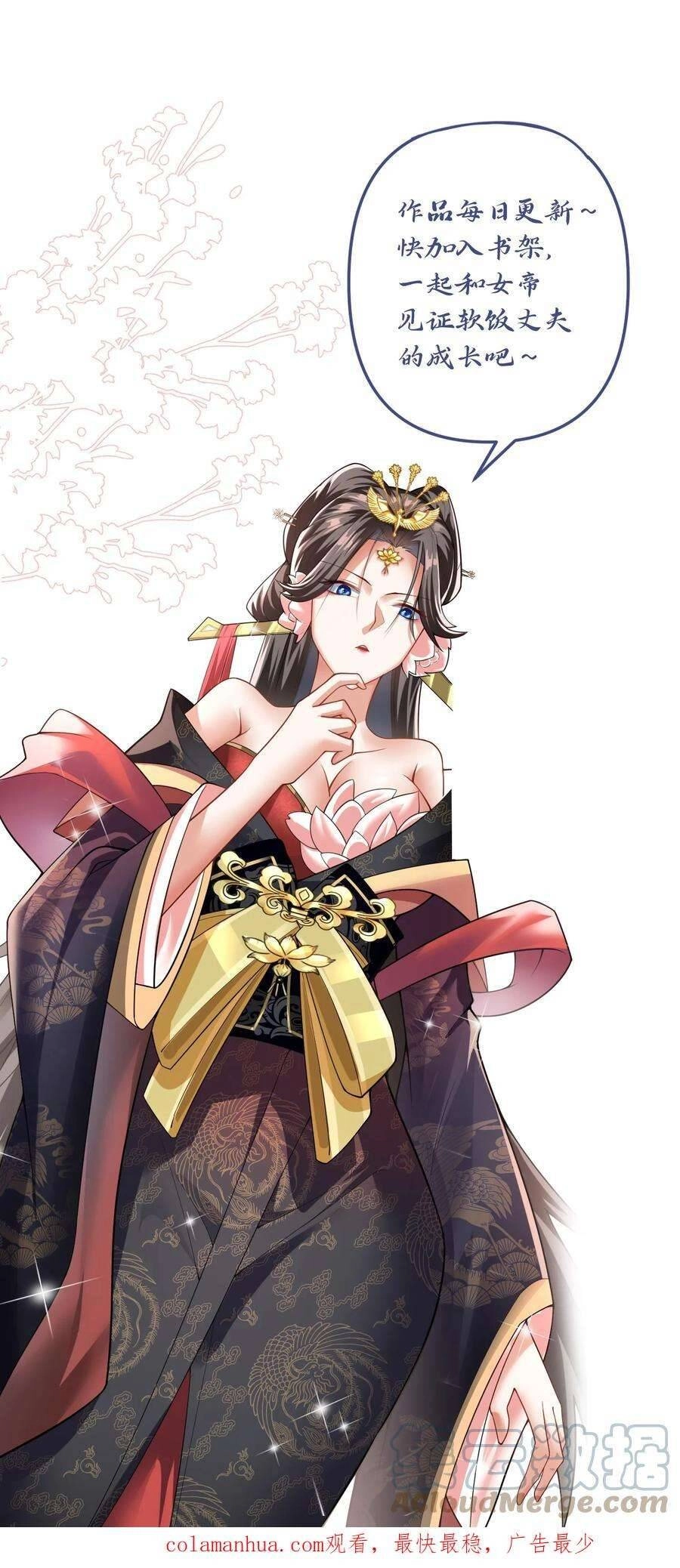 Mở Đầu Nữ Đế Làm Chính Cung Chapter 23 - 25